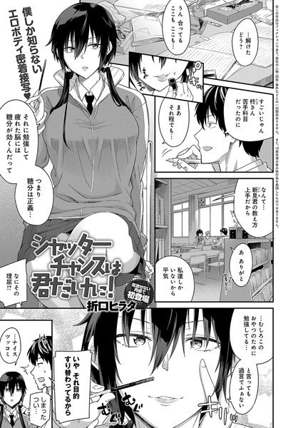 シャッターチャンスは君だけに！（単話） メイン画像