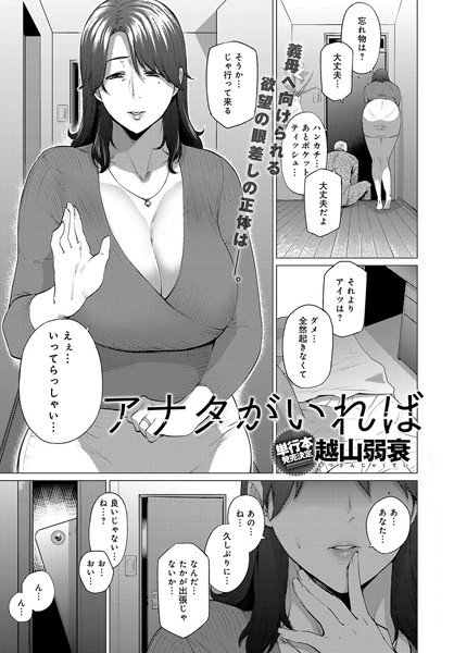 アナタがいれば（単話） メイン画像