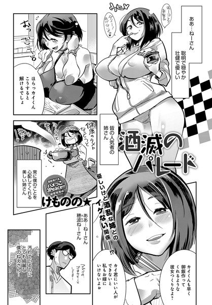 酒滅のパレード（単話） メイン画像