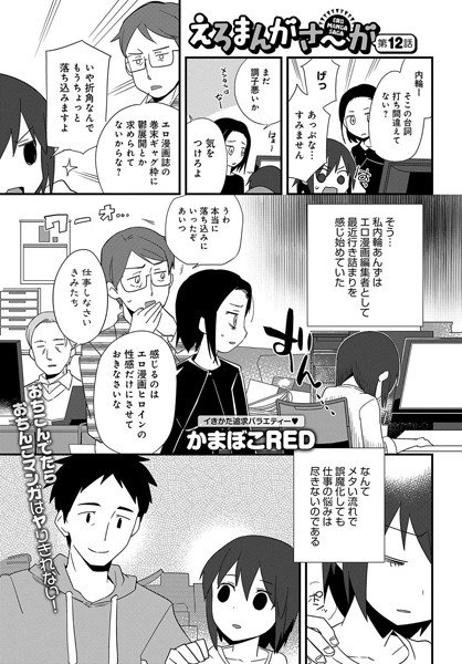 えろまんがさ〜が（単話） メイン画像