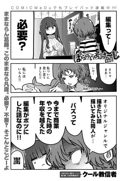 ぱらのいあけ〜じ（単話） メイン画像