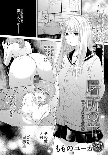屠所の羊（単話） メイン画像