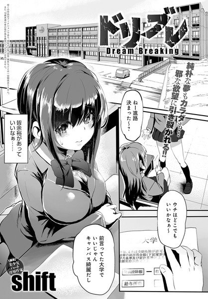 ドリブレ（単話） メイン画像