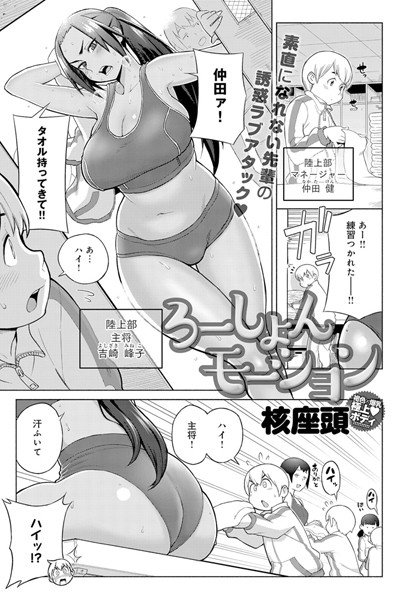 ろーしょんモーション（単話） メイン画像