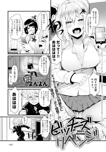 ビッチーズリベンジ（単話） メイン画像