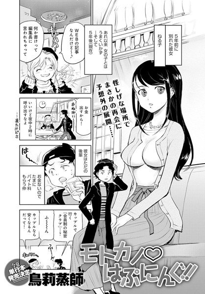 モトカノはぷにんぐ!!(単話) メイン画像