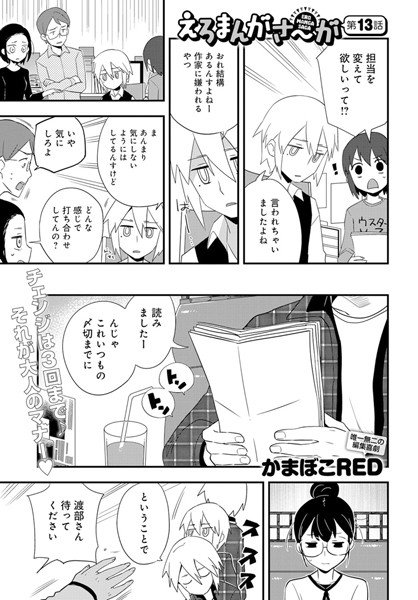 えろまんがさ〜が（単話） メイン画像