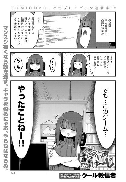 ぱらのいあけ〜じ（単話） メイン画像