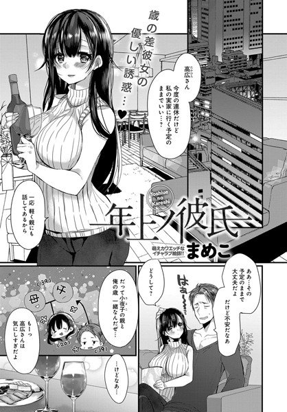 年上ノ彼氏（単話） メイン画像