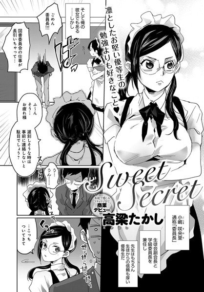 Sweet Secret（単話） メイン画像
