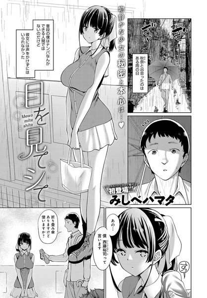 目を見てシて（単話） メイン画像