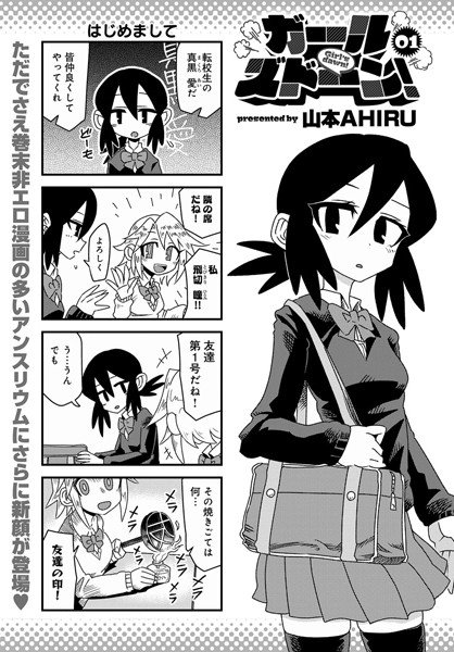 ガールズドーン（単話） メイン画像