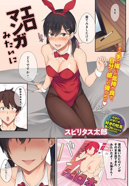 エロマンガみたいに（単話） メイン画像