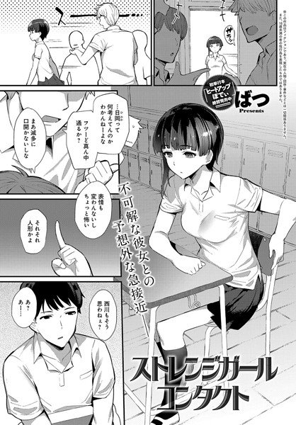 ストレンジガールコンタクト（単話） メイン画像