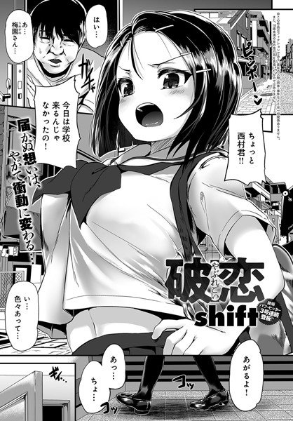 破恋（単話） メイン画像