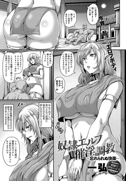 奴隷エルフ催淫調教〜忘れられぬ快楽〜（単話） メイン画像