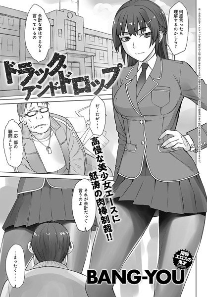 ドラック・アンド・ドロップ（単話） メイン画像