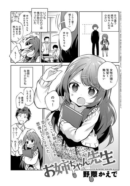 お姉ちゃん先生（単話） メイン画像
