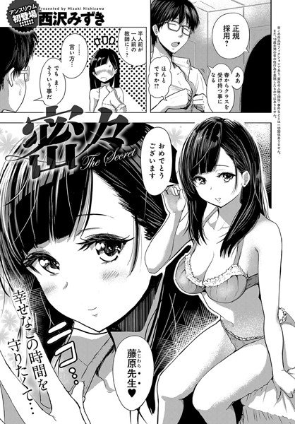 密々（単話） メイン画像