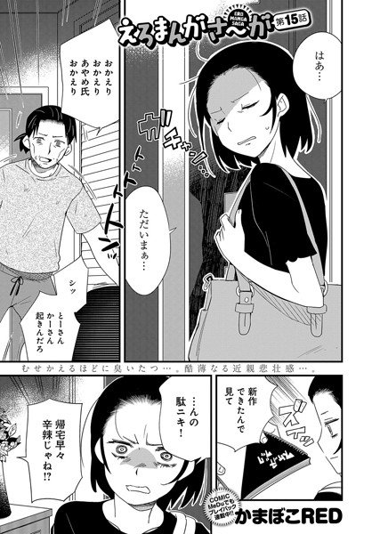 えろまんがさ〜が（単話） メイン画像