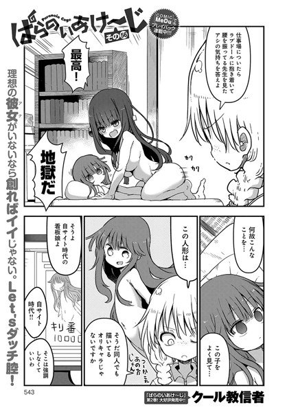 ぱらのいあけ〜じ（単話） メイン画像