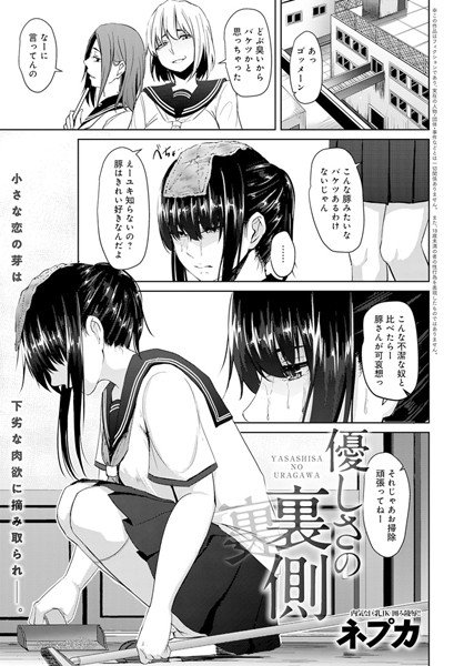 優しさの裏側（単話） メイン画像