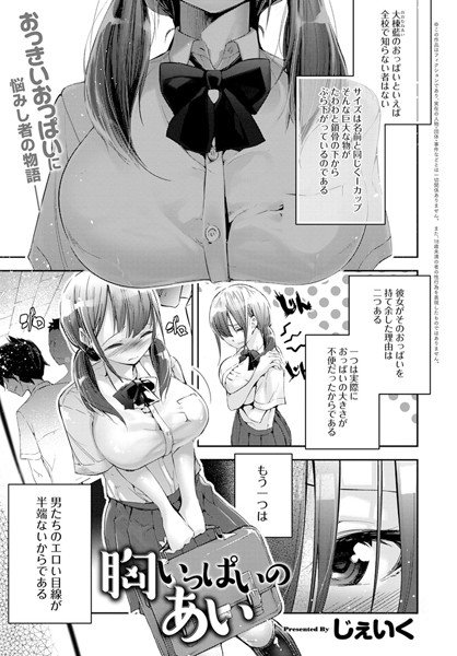 胸いっぱいのあい（単話） メイン画像