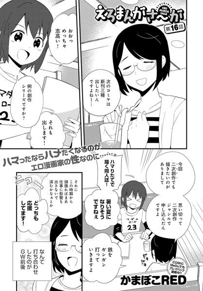 えろまんがさ〜が（単話） メイン画像