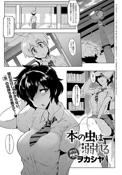 あやしい誘いにご用心（単話） メイン画像