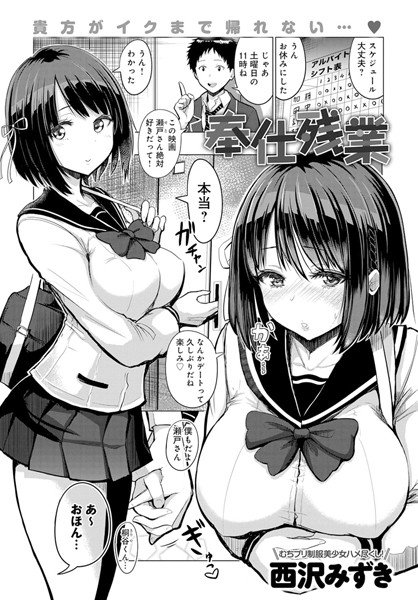 奉仕残業（単話） メイン画像