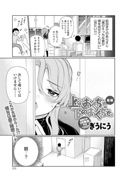 上のおくちと下のおくちと、(単話) メイン画像