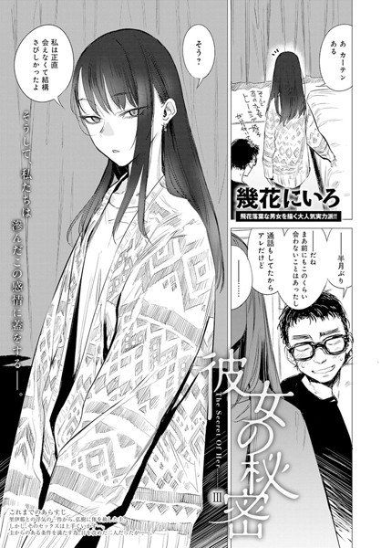 秘密（単話） メイン画像
