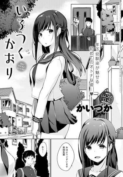 いろつくかおり(単話) メイン画像