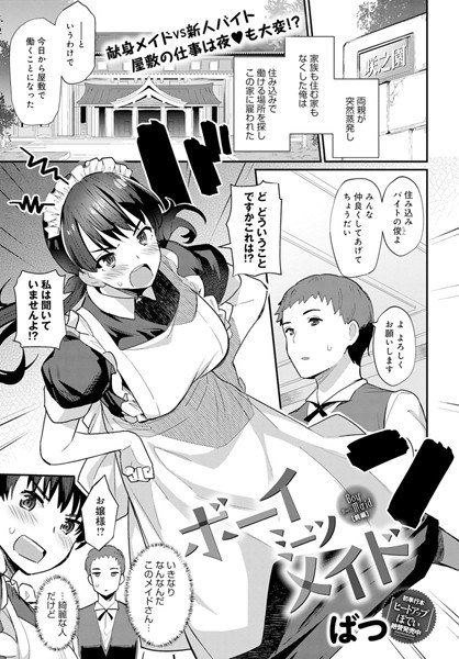 ボーイミーツメイド（単話） メイン画像