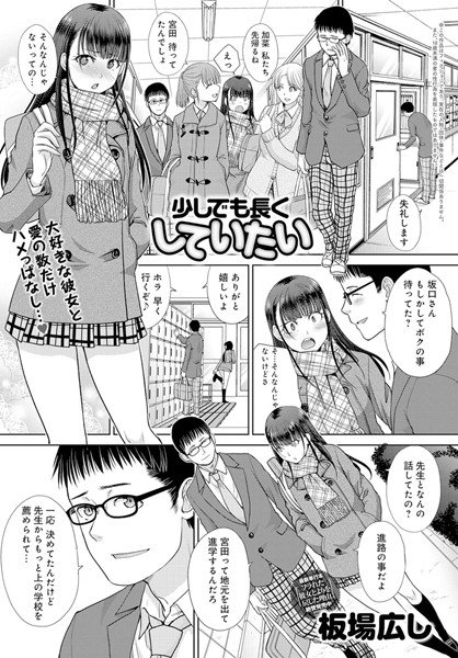 少しでも長くしていたい(単話) メイン画像