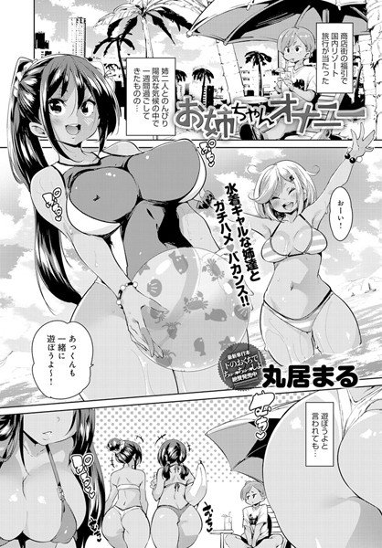 お姉ちゃんオナニー（単話） メイン画像