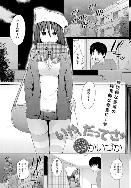 いや、だってさぁ（単話） メイン画像