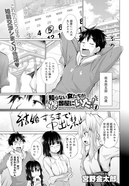 知らない女たちがいっぱい部屋にいた！（単話） メイン画像