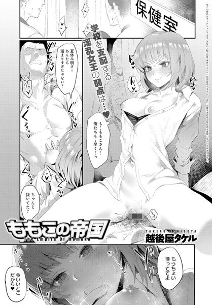 ももこの帝国（単話） メイン画像