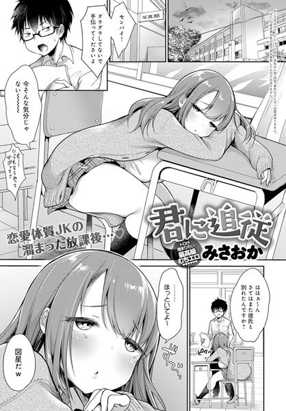 君に追従（単話） メイン画像
