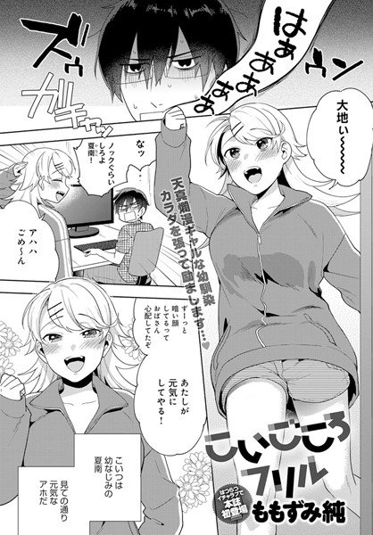 こいごころフリル（単話） メイン画像