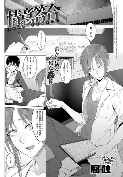 情意答合（単話） メイン画像