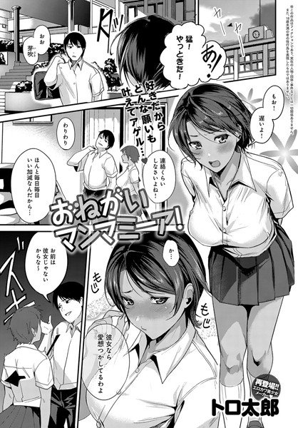おねがいマンマミーア！（単話） メイン画像