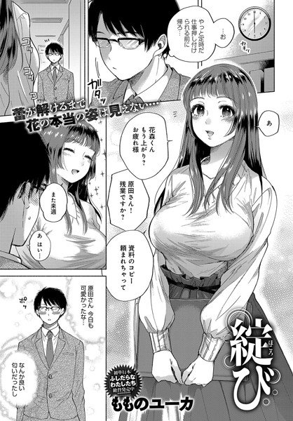 綻び（単話） メイン画像