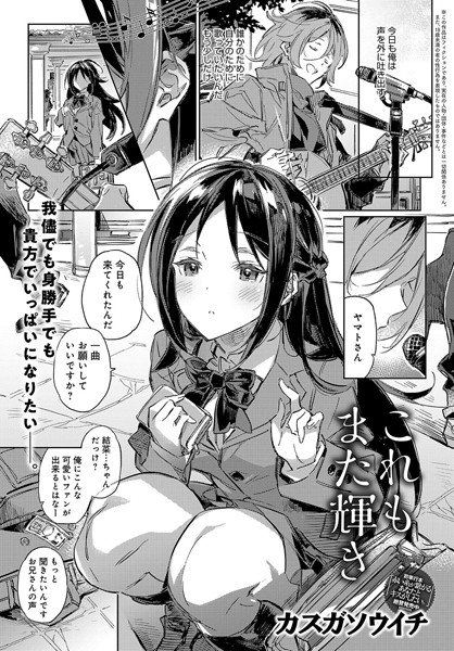 これもまた輝き（単話） メイン画像