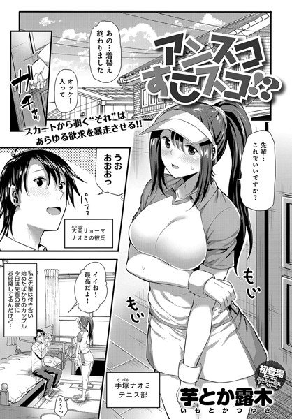 アンスコすこスコ！？（単話） メイン画像