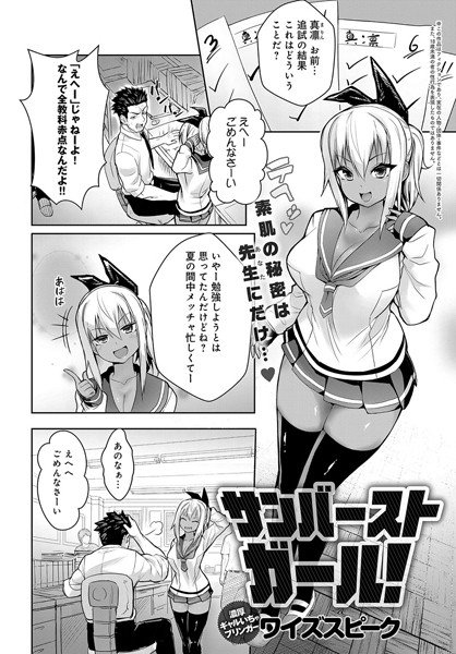 サンバーストガール!(単話) メイン画像