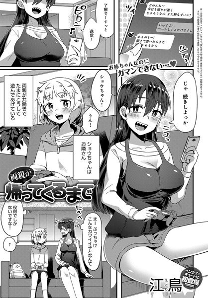両親が帰ってくるまで(単話) メイン画像