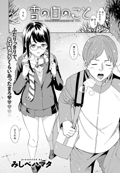 雪の日のこと（単話） メイン画像