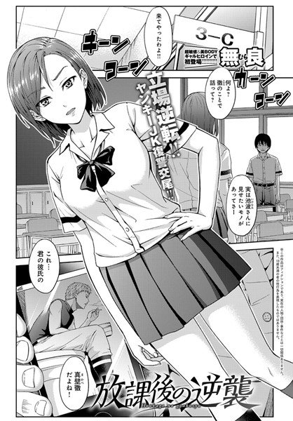 放課後の逆襲（単話） メイン画像